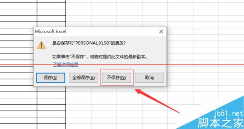 打开excel文档会出现一个PERSONAL.XLS文件怎么去取消？6