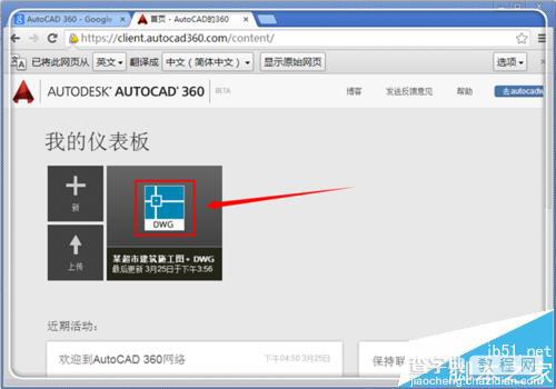 cad2014中怎么使用AutoCAD360功能?17
