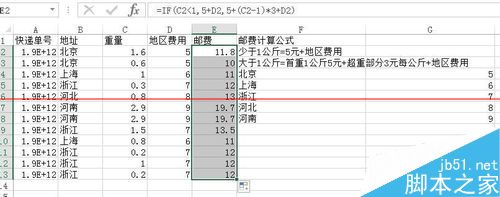 excel表格怎么快速计算各快递件的邮费？6