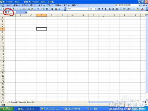 在Excel工作表中如何给单元格命名4