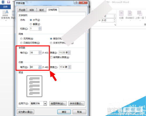 Word2013设置每页的行数和每行的字数均保持一个固定的值7