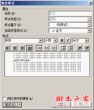 WPS中文字预设样式的详细方法 (图文教程)2