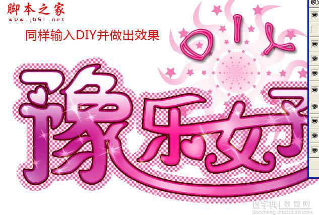 Photoshop设计制作粉色个性闪耀文字动画14