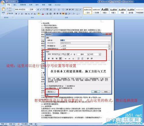 word2007怎么对每一级文章内容进行统一排版?3