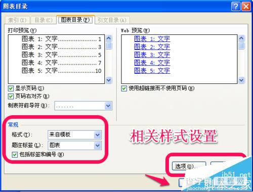 Word图表怎么设置自动生成目录?7