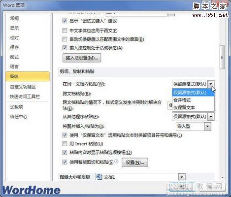 设置Word2010在同一文档内粘贴格式选项的图文介绍2