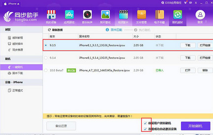 iOS10正式版怎么降级？ios10降级刷回iOS9.3.5图文教程4