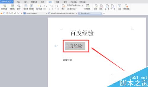 在Word文档里怎么插入文字批注?4