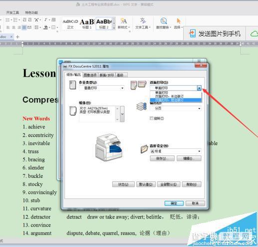 富士施乐s2011打印机怎么设置双面打印?4