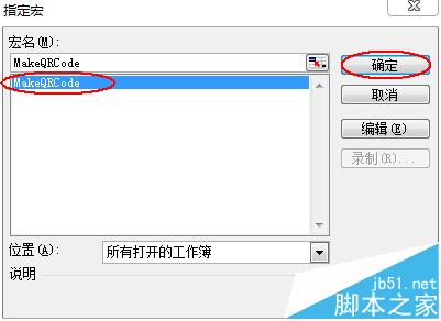 excel表格中怎么生成二维码?9