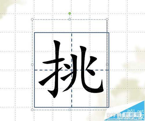 ppt中怎么制作给田字格里的文字添加拼音的动画?9