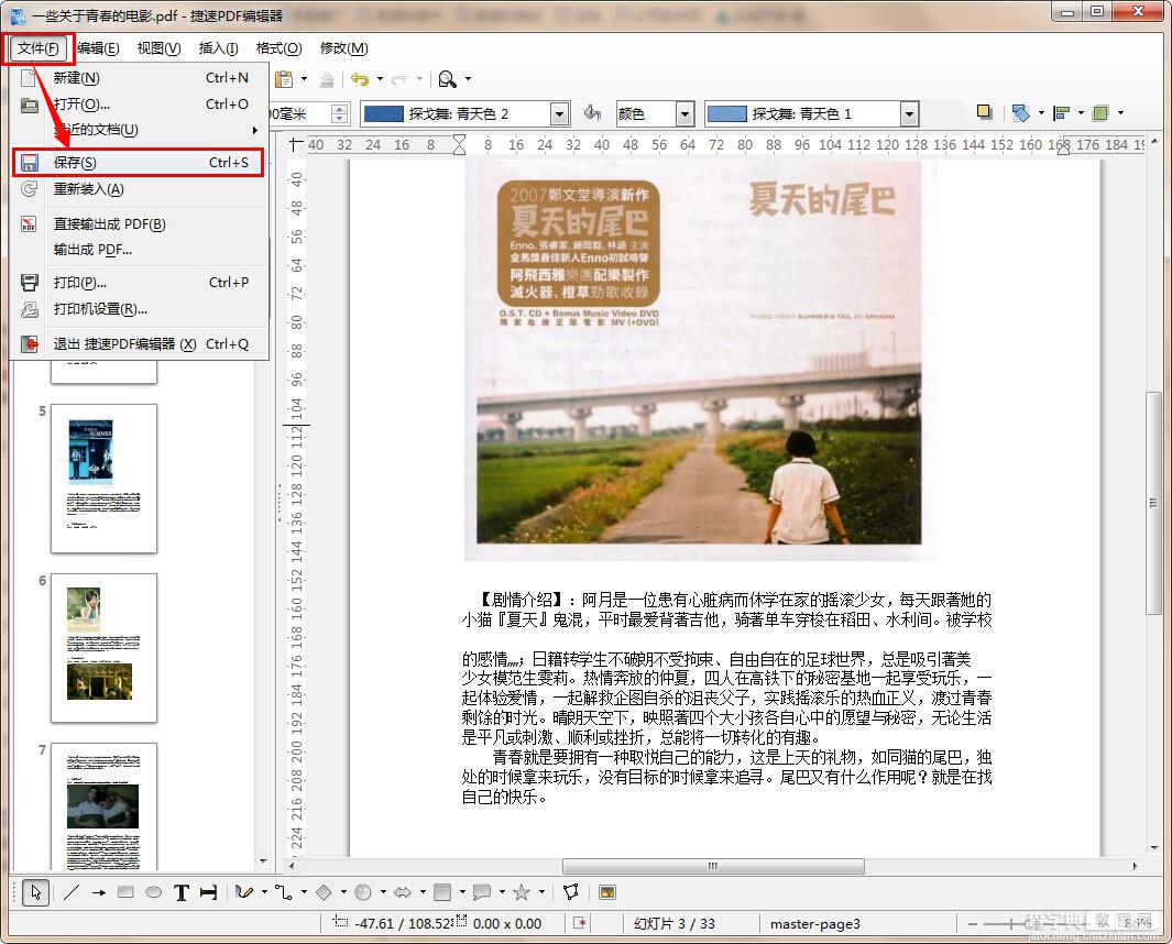 pdf文件怎么修改？捷速PDF编辑器修改pdf文件教程5