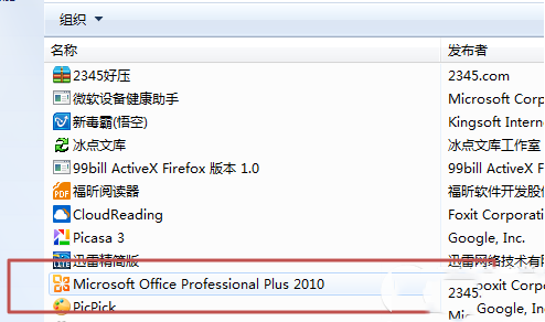 如何卸载office2010多余组件 office2010卸载多余组件图文教程3