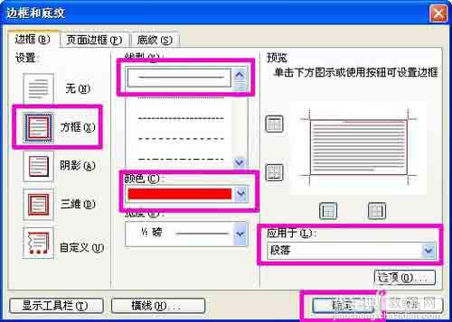 word给重要段落添加红色边框方法介绍6