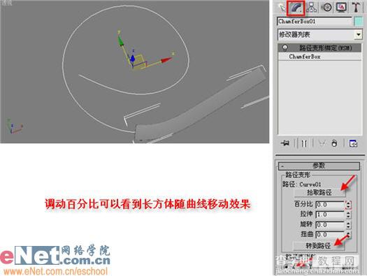 3dmax教程:制作北京奥运彩带5