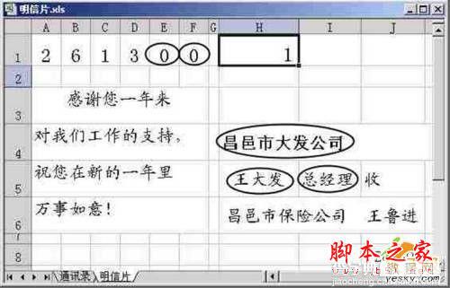 如何运用Excel函数成批打印明信片的方法步骤2