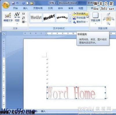 如何在Word 2007文档中设置艺术字纹理填充1
