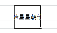 excel中文字如何换行呢?2