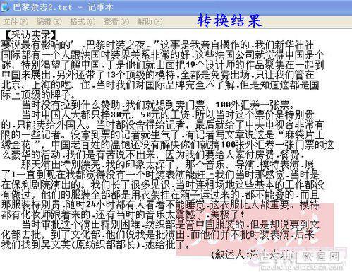 如何将图像文字转换成Word文字 图像Word转换工具使用教程3