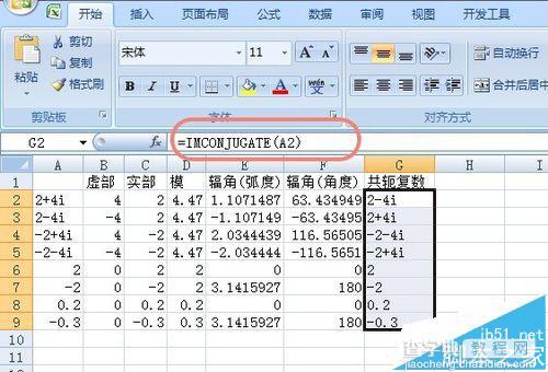 Excel怎么计算复数? Excel对复数进行加减乘除指数对数模的教程8