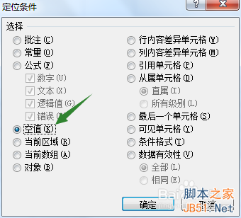 excel如何批量删除空白行?空白行删除方法介绍9