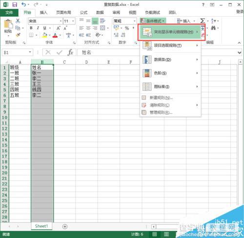 在Excel2013中怎么标记重复数据筛选标记?4