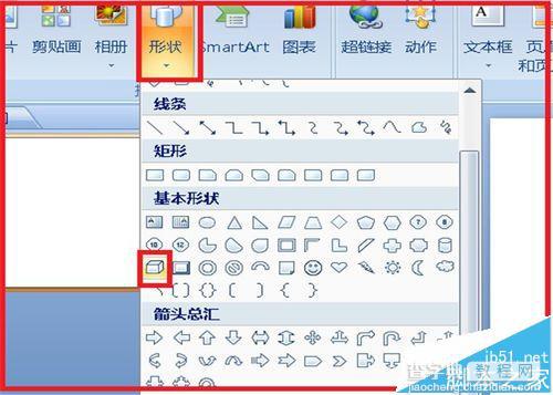 PPT怎么将多个立体图组合成新图形?6