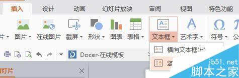 在ppt中如何插入文本框?12
