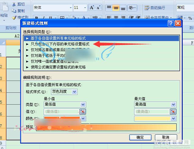 excel单元格为空值时显示红色效果的设置方法图解3