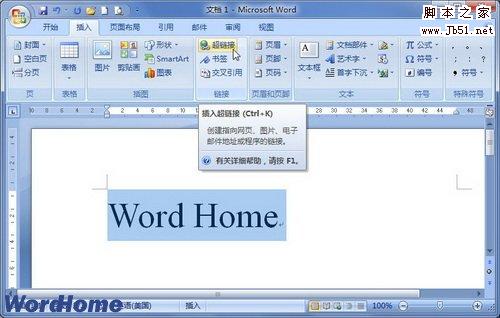 如何在Word2007中创建新建文档超链接1