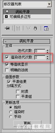 3DS Max教程:塑造网络游戏人物角色28