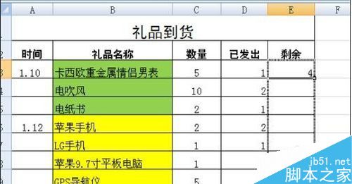 在excel表格怎么制作公式减法?14