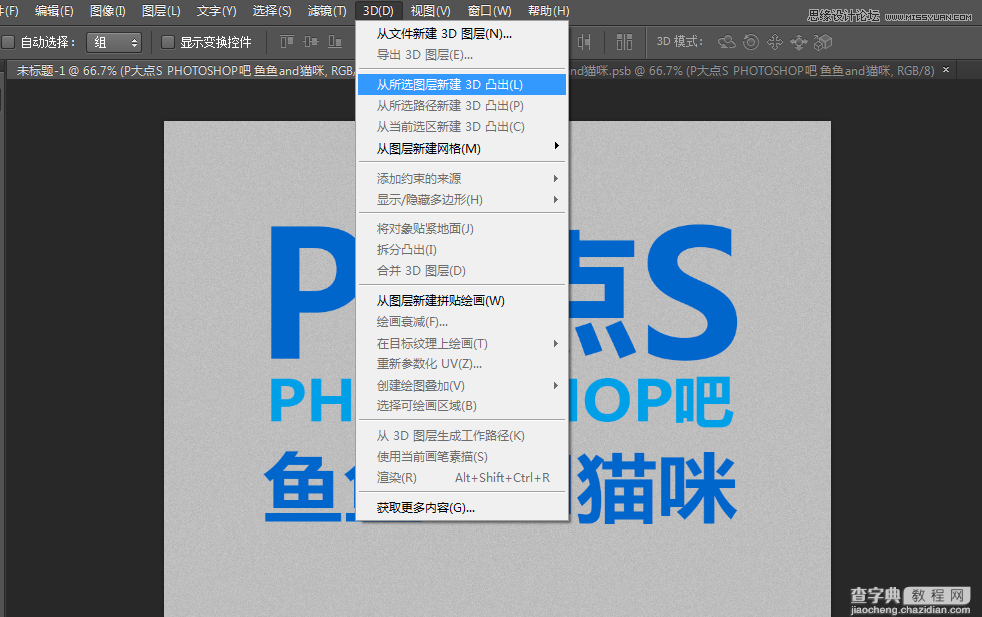 Photoshop使用3D功能制作震撼的土黄色立体字7