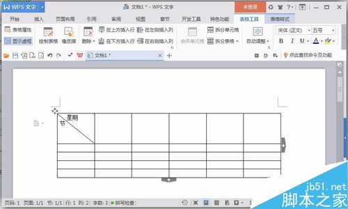 用word制作一张课程表7