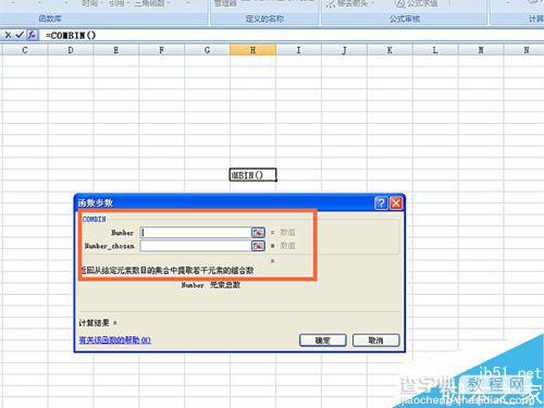 在excel表格中怎么使用COMBIN函数?5