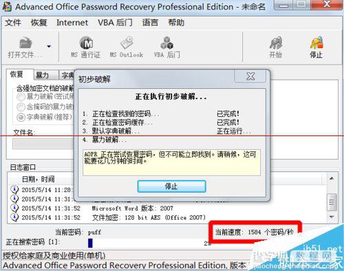 Word/Excel/ppt等office文件有密码怎么破解？9