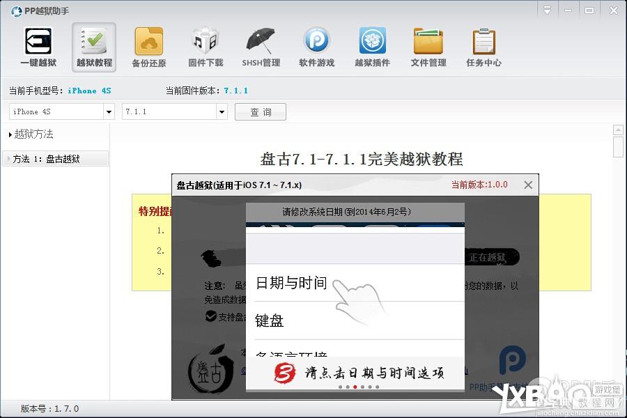 苹果iOS7.1.1完美越狱图文教程详解_iOS7.1.1完美越狱工具下载7