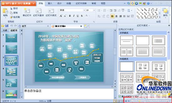 WPS Office 2012抢鲜版体验 内测版本图文演示篇8