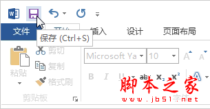 了解Word2013 中的新增基本功能4