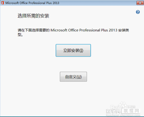 怎么安装并永久激活microsoft office2013?安装破解永久激活工具图文教程3