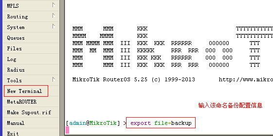MikroTik RouterOS软路由上网配置教程20