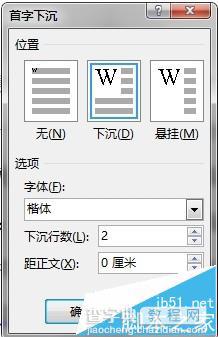 word2013文档怎么设置首字下沉?3
