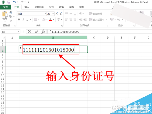 在Excel表格中输入身份证号后显示E+17怎么回事?如何解决?7