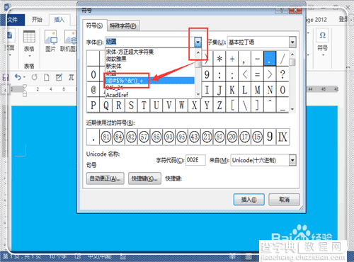 在word中输入20以上带圈数字序号且印刷后不乱的方法介绍12