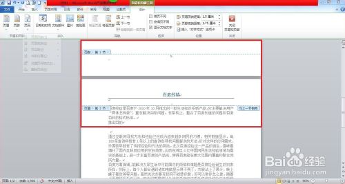 word2010怎么设置文档页眉与页脚?3
