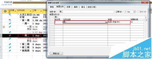 project怎么制作一个工作计划表?11