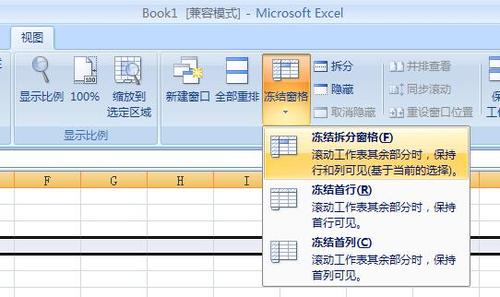 Excel2007快速冻结窗格或锁定特定行或列1
