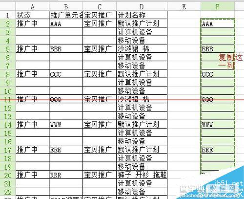 WPS文档怎么实现隔行复制粘贴内容？5