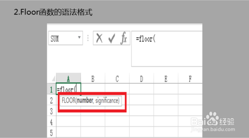 【图文教程】excel中floor函数怎么使用？2