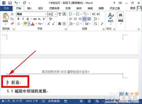 word2013如何从某一页开始插入页码?2